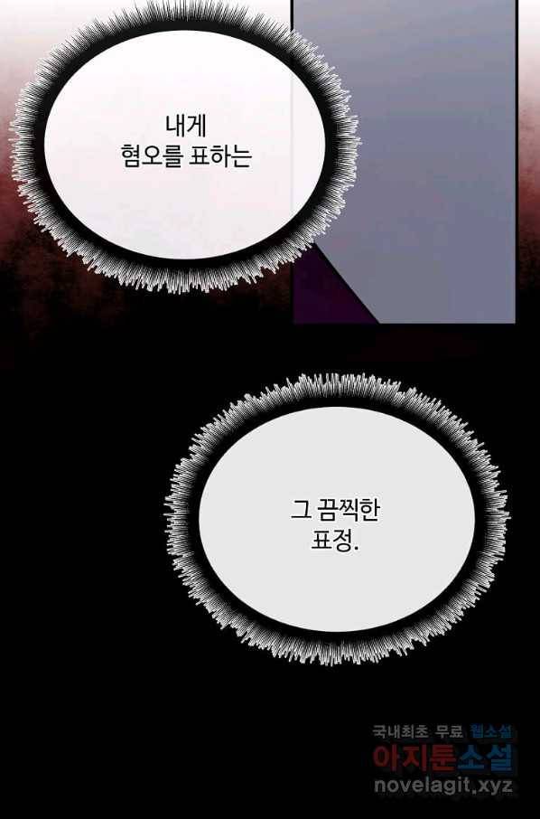 악녀는 두 번 산다 124화 21