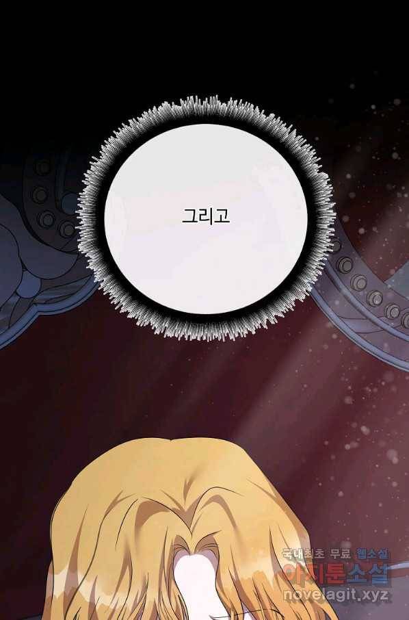 악녀는 두 번 산다 124화 22