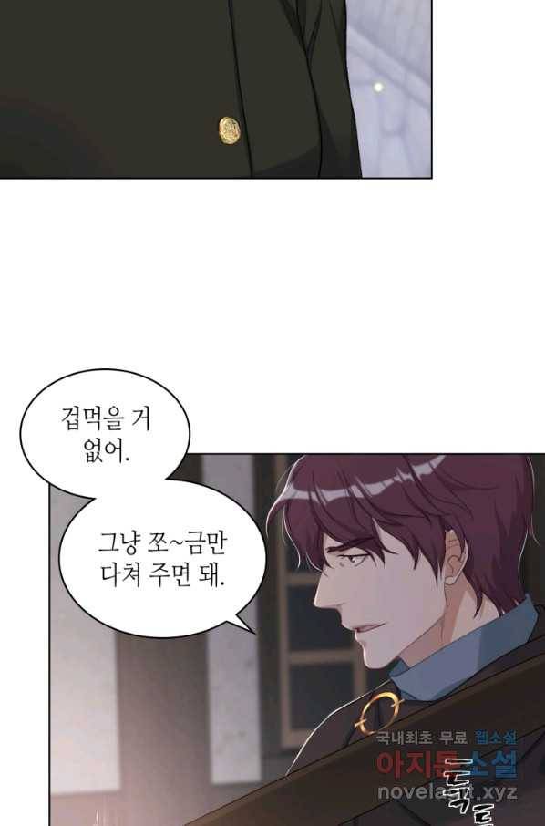 사실, 그들은 오직 그녀만을 기억하고 있었습니다 85화 5