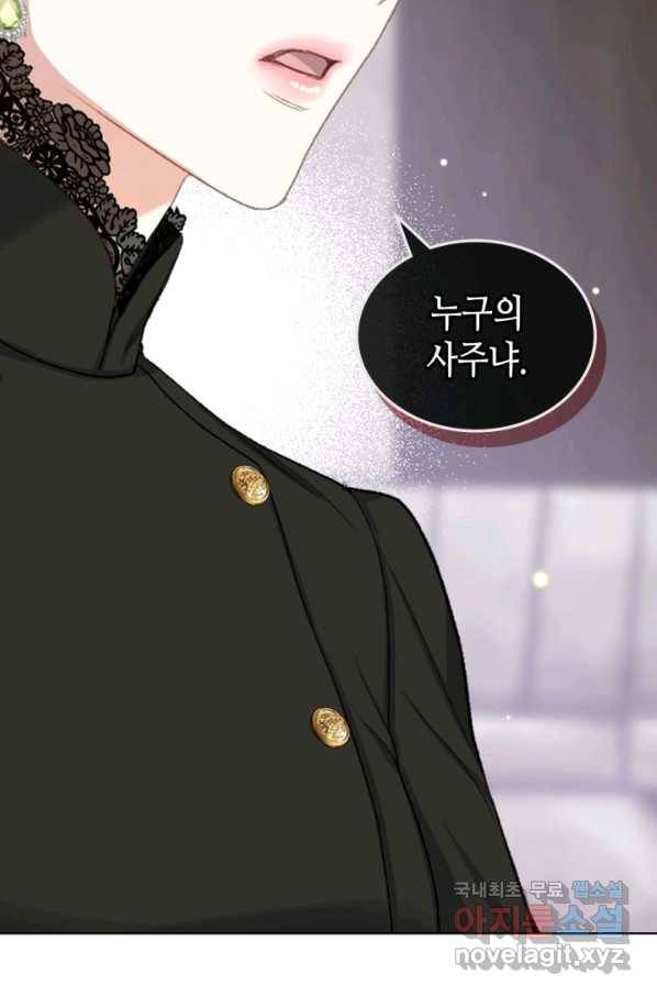 사실, 그들은 오직 그녀만을 기억하고 있었습니다 85화 7