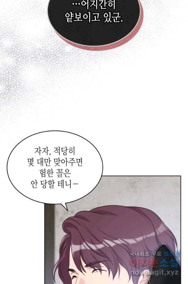 사실, 그들은 오직 그녀만을 기억하고 있었습니다 85화 11