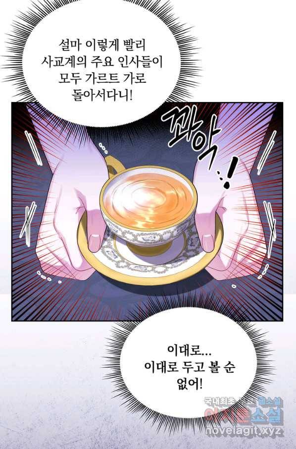 슈공녀 64화 4