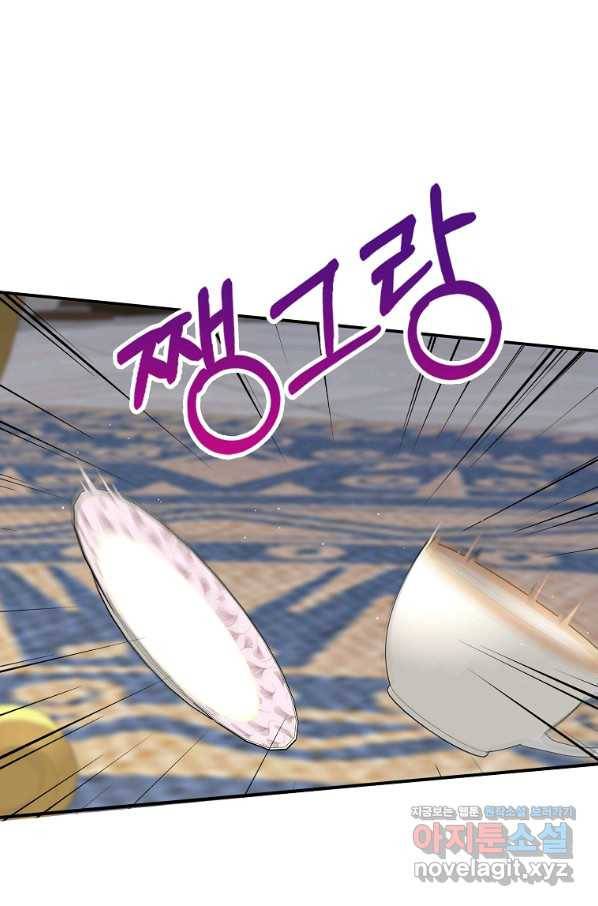 제가 산 건 땅이지 남자가 아닌데요 39화 2