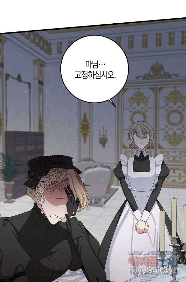 제가 산 건 땅이지 남자가 아닌데요 39화 3