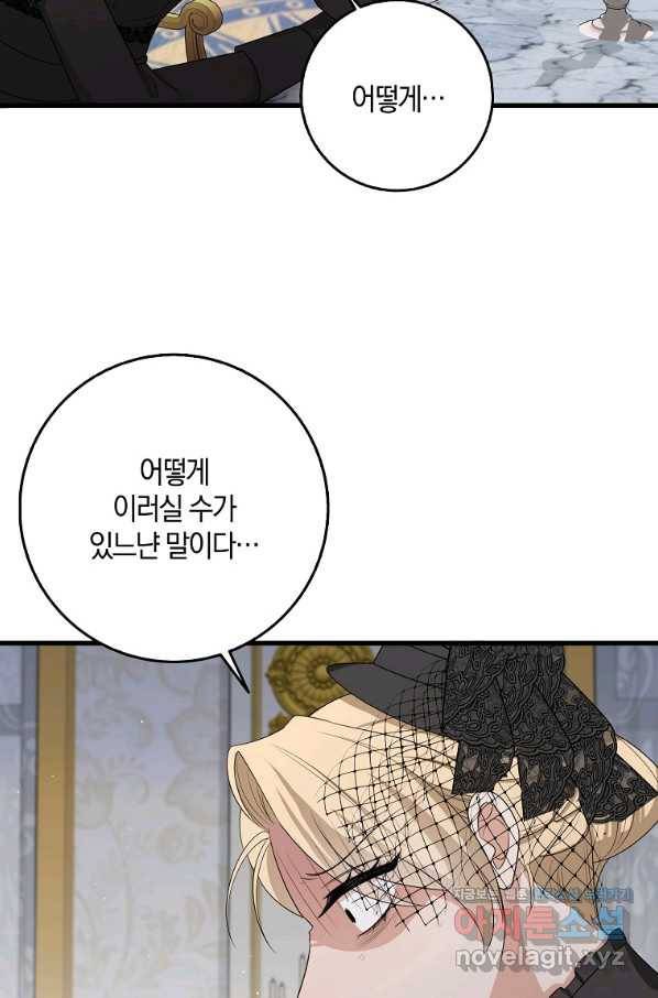 제가 산 건 땅이지 남자가 아닌데요 39화 4