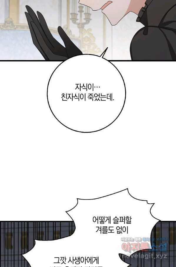 제가 산 건 땅이지 남자가 아닌데요 39화 5