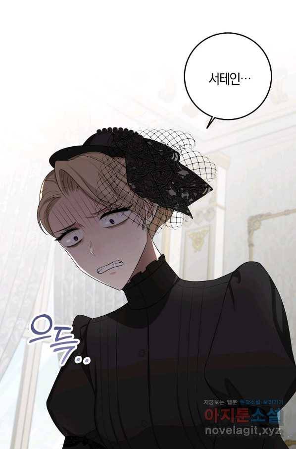 제가 산 건 땅이지 남자가 아닌데요 39화 7