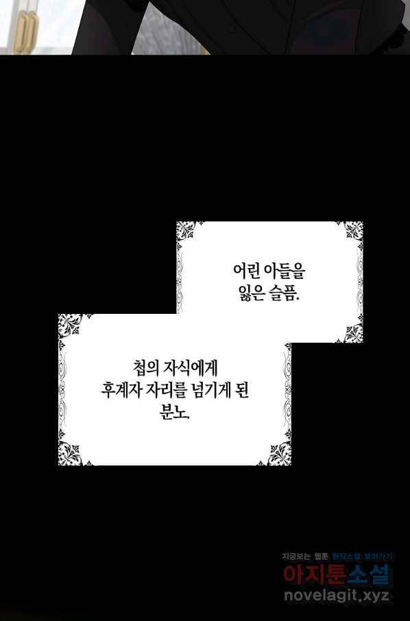 제가 산 건 땅이지 남자가 아닌데요 39화 8