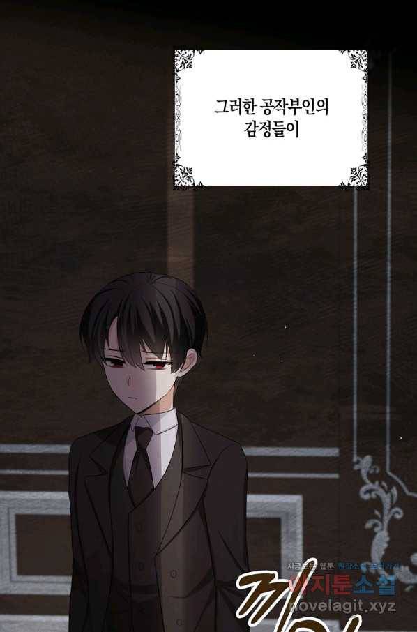 제가 산 건 땅이지 남자가 아닌데요 39화 9