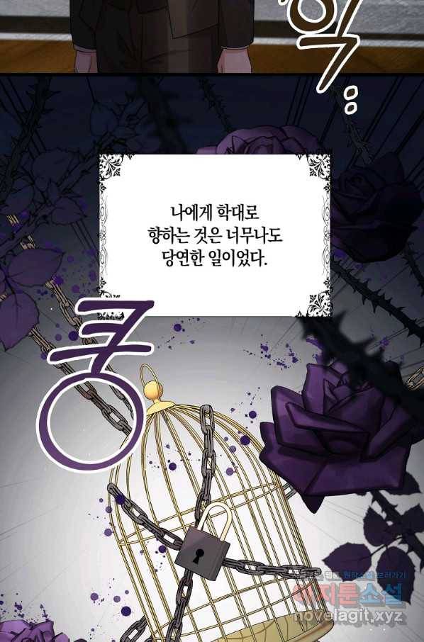 제가 산 건 땅이지 남자가 아닌데요 39화 10