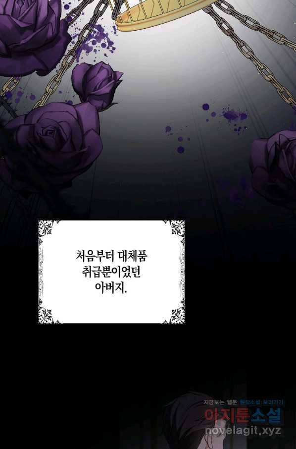 제가 산 건 땅이지 남자가 아닌데요 39화 11
