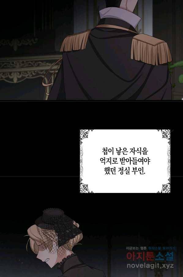 제가 산 건 땅이지 남자가 아닌데요 39화 12