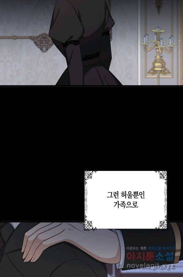제가 산 건 땅이지 남자가 아닌데요 39화 13