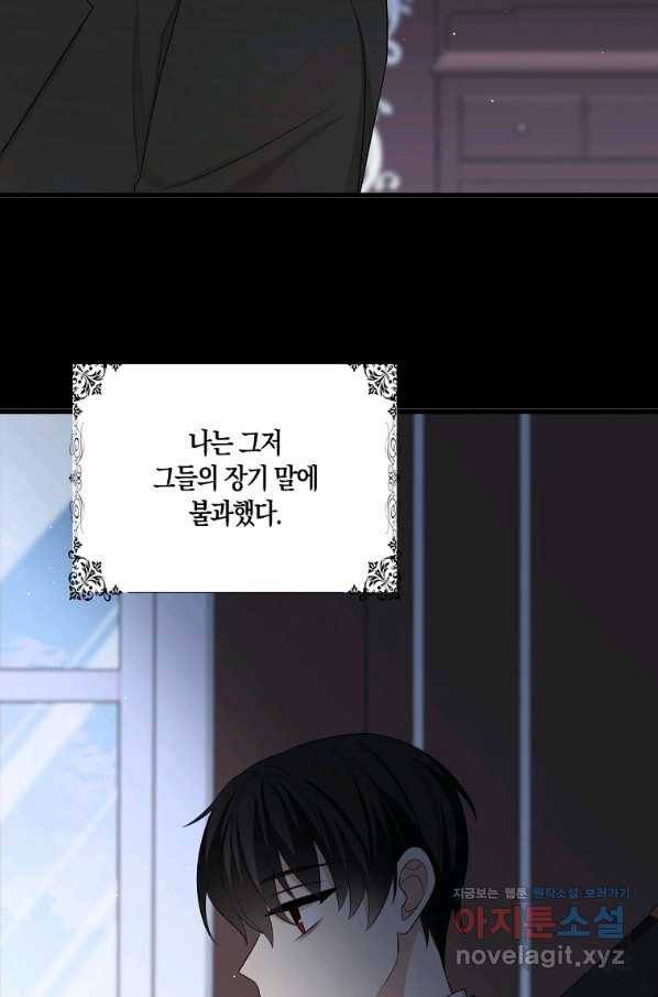 제가 산 건 땅이지 남자가 아닌데요 39화 14