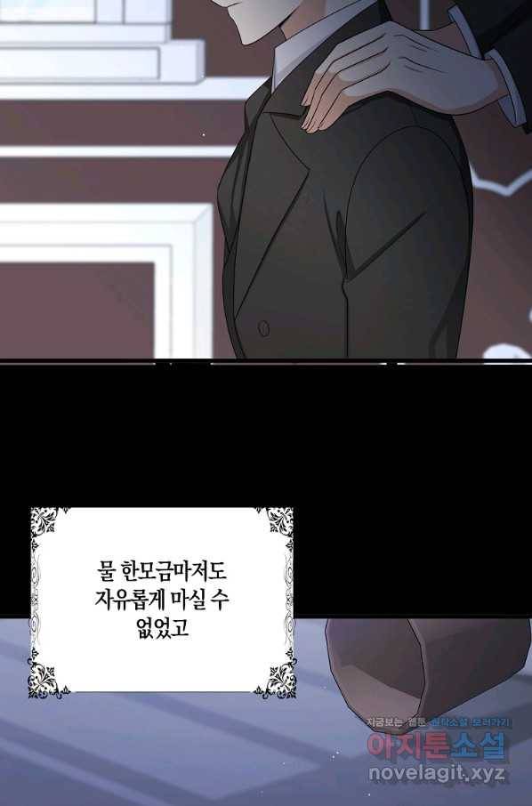 제가 산 건 땅이지 남자가 아닌데요 39화 15