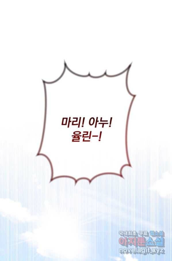 파멸의 공주님 72화 1