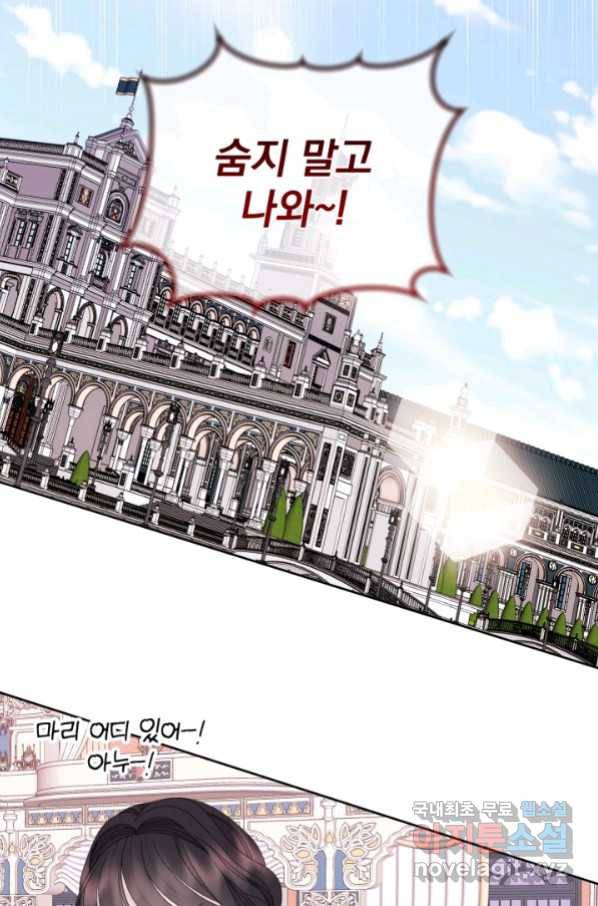 파멸의 공주님 72화 2
