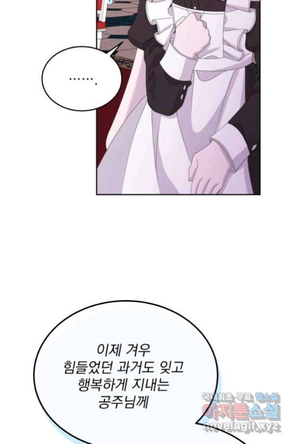 파멸의 공주님 72화 5