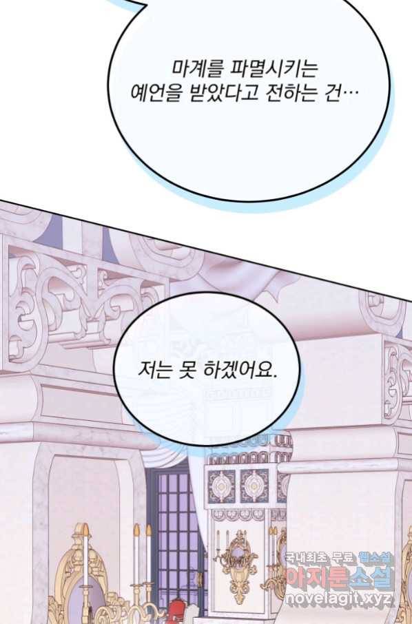 파멸의 공주님 72화 6