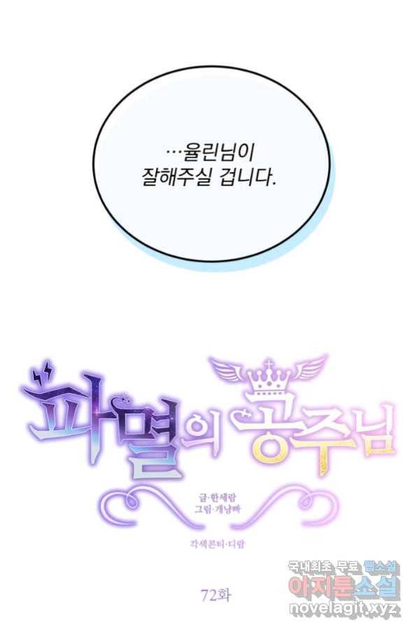 파멸의 공주님 72화 11