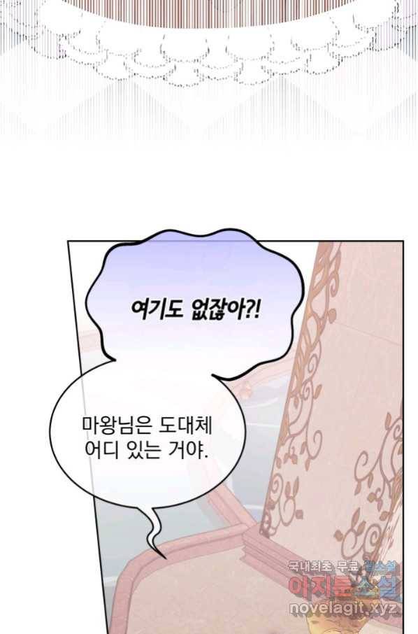 파멸의 공주님 72화 15