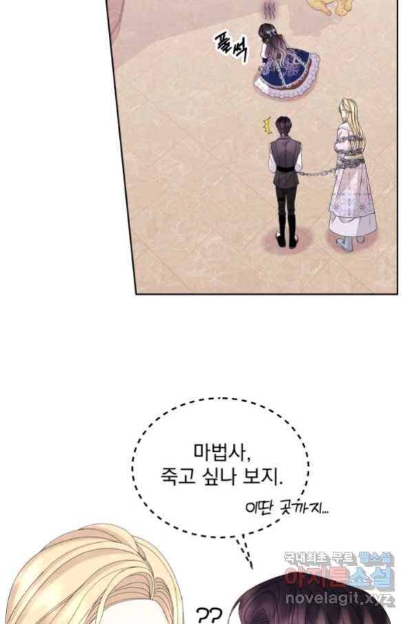 파멸의 공주님 72화 16