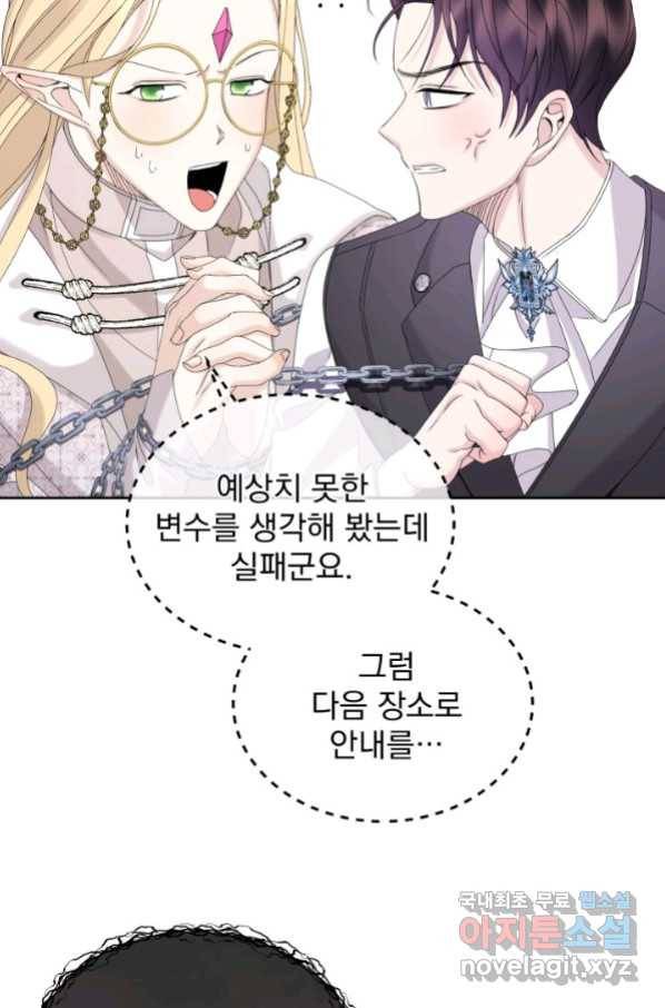 파멸의 공주님 72화 17