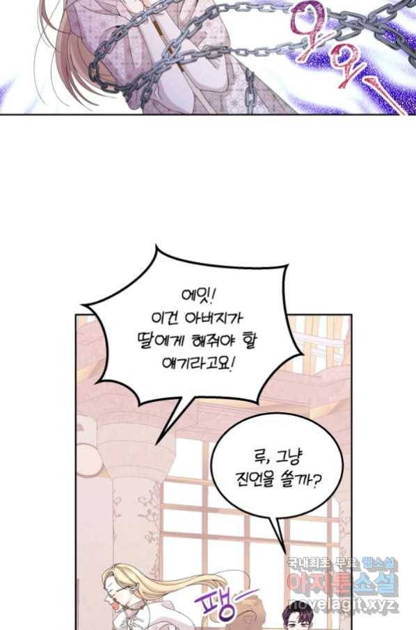 파멸의 공주님 72화 19