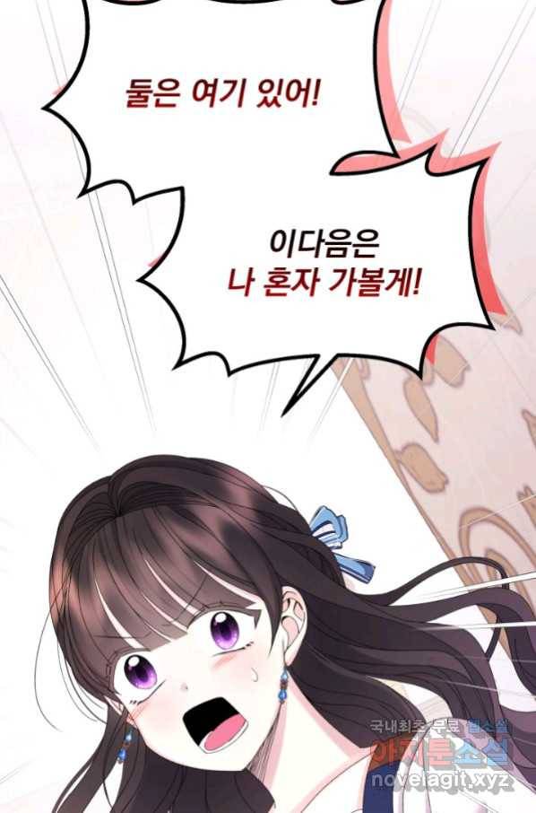 파멸의 공주님 72화 22
