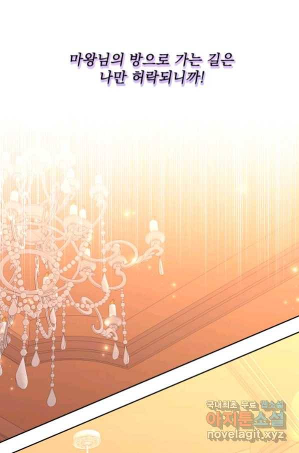 파멸의 공주님 72화 24