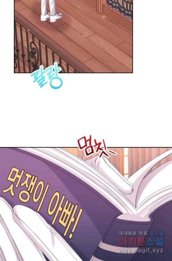 파멸의 공주님 72화 27