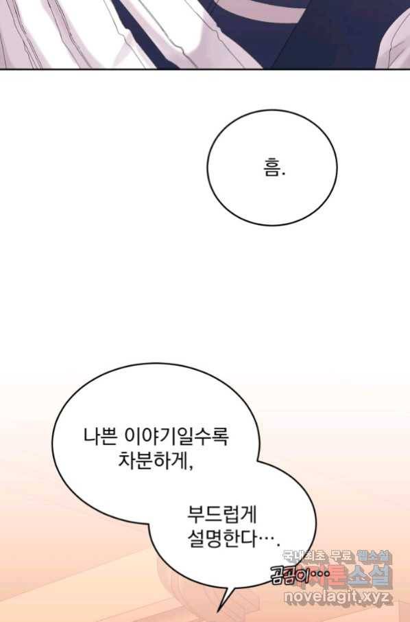 파멸의 공주님 72화 28