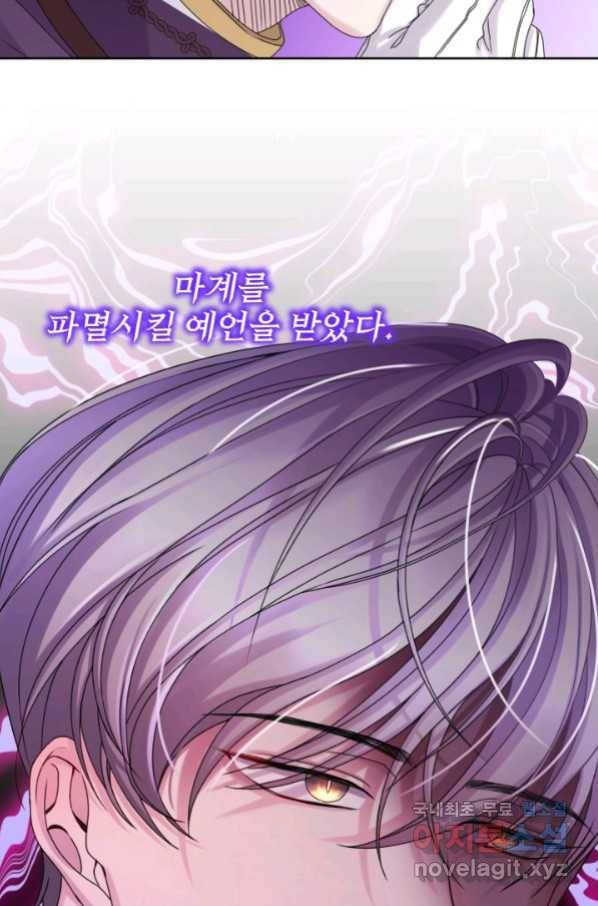 파멸의 공주님 72화 30