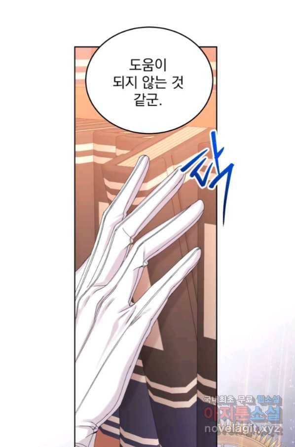 파멸의 공주님 72화 32
