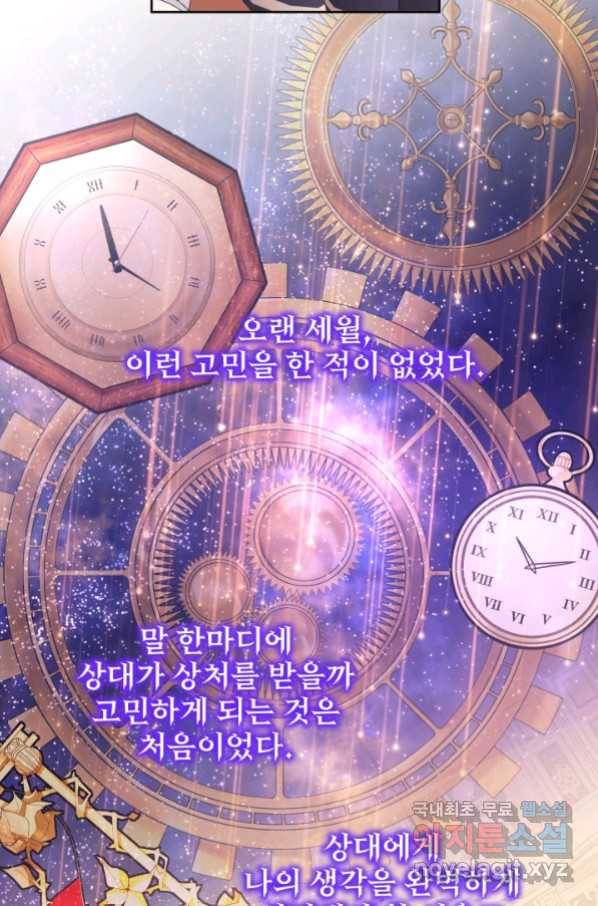 파멸의 공주님 72화 33