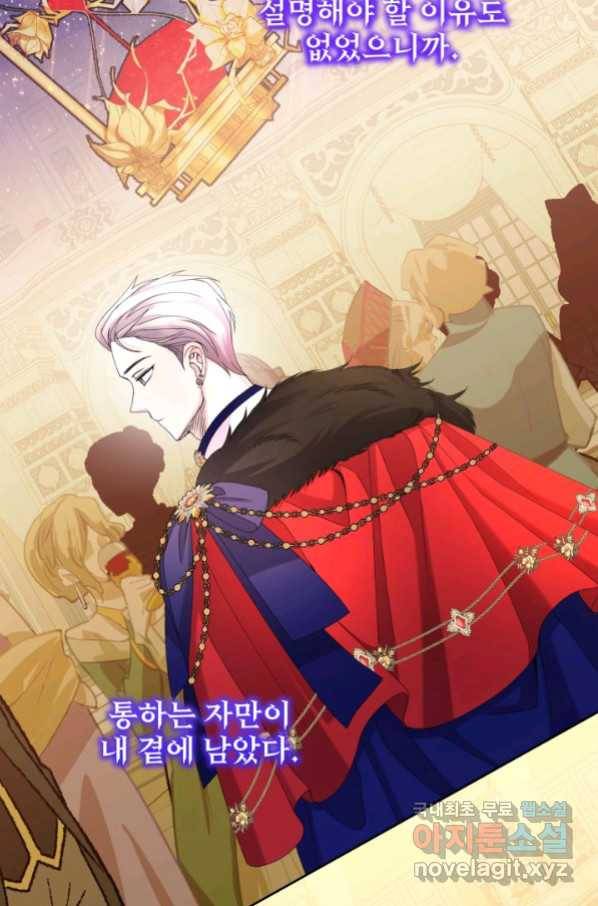 파멸의 공주님 72화 34