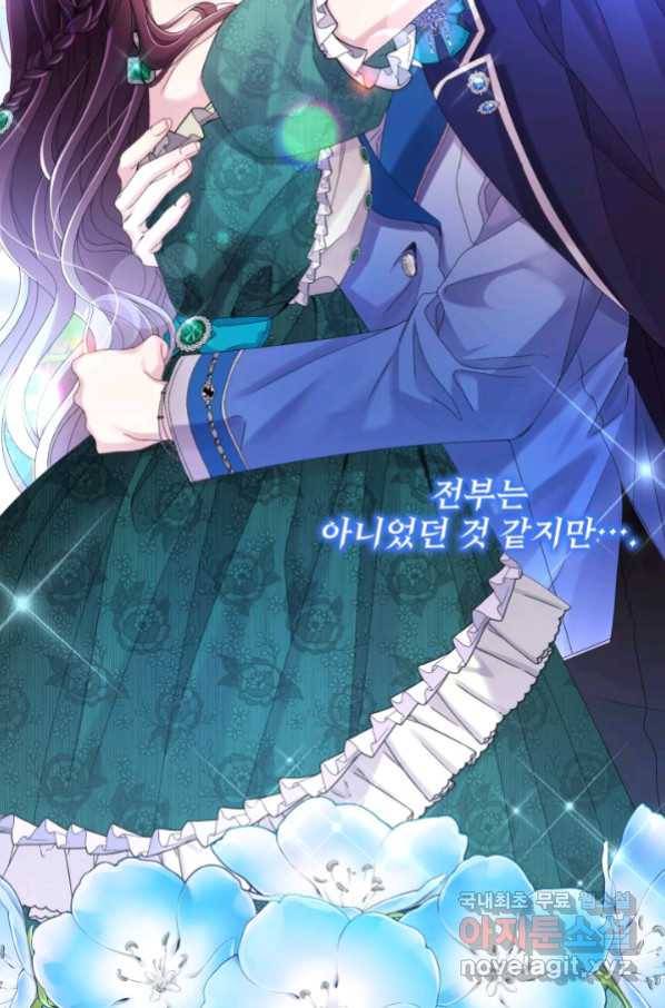 파멸의 공주님 72화 37