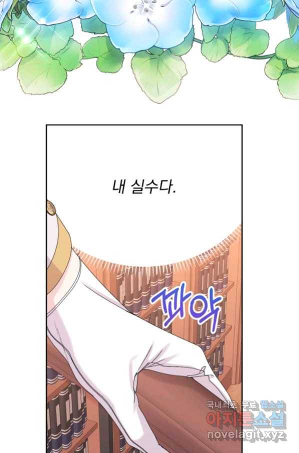 파멸의 공주님 72화 38