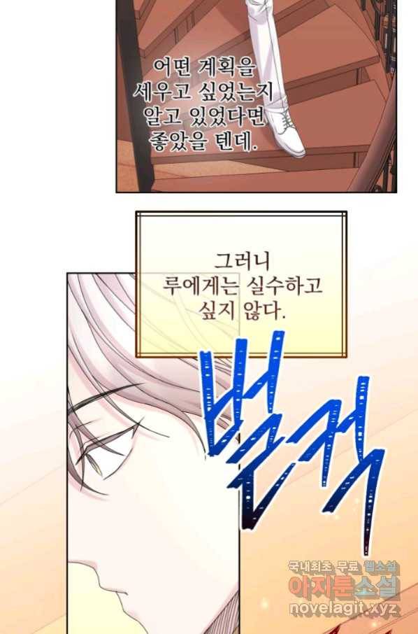 파멸의 공주님 72화 40