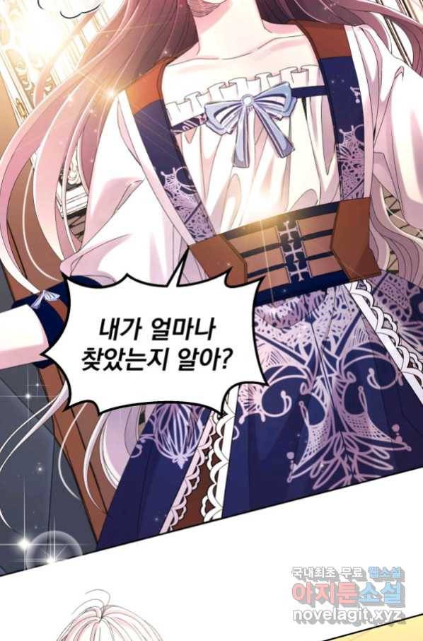 파멸의 공주님 72화 42