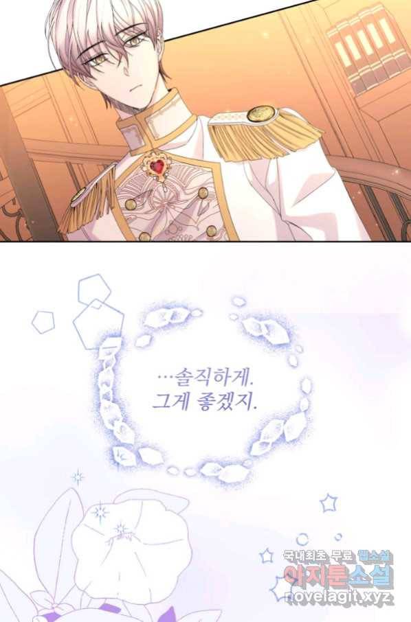 파멸의 공주님 72화 43