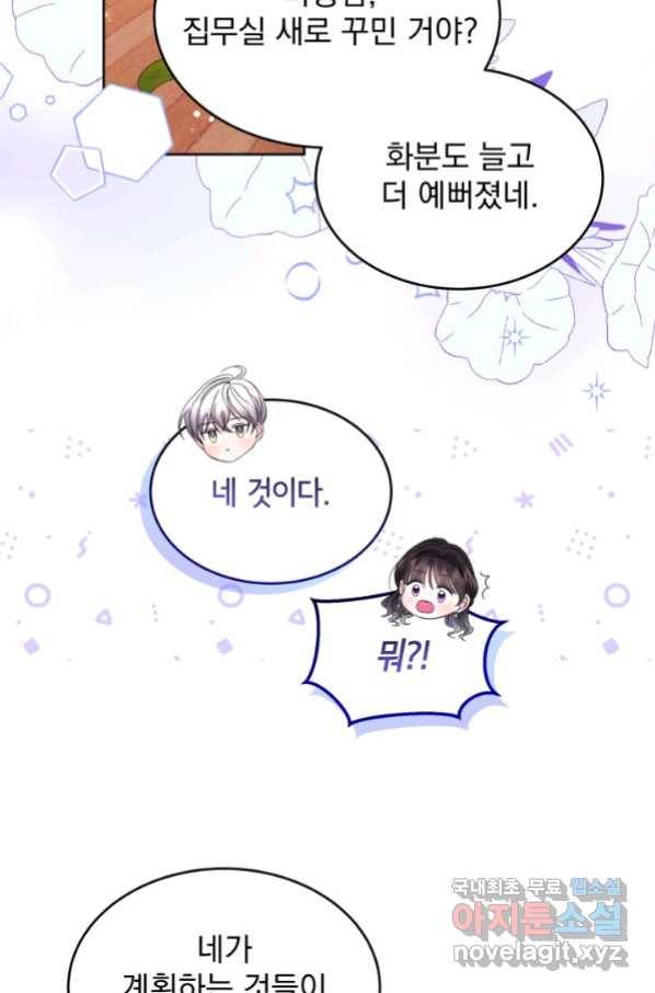 파멸의 공주님 72화 45