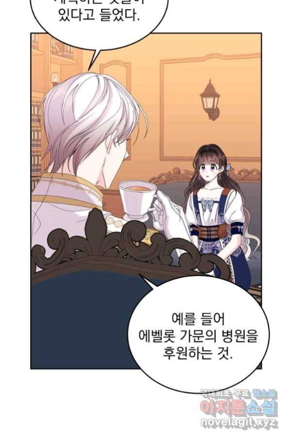 파멸의 공주님 72화 46