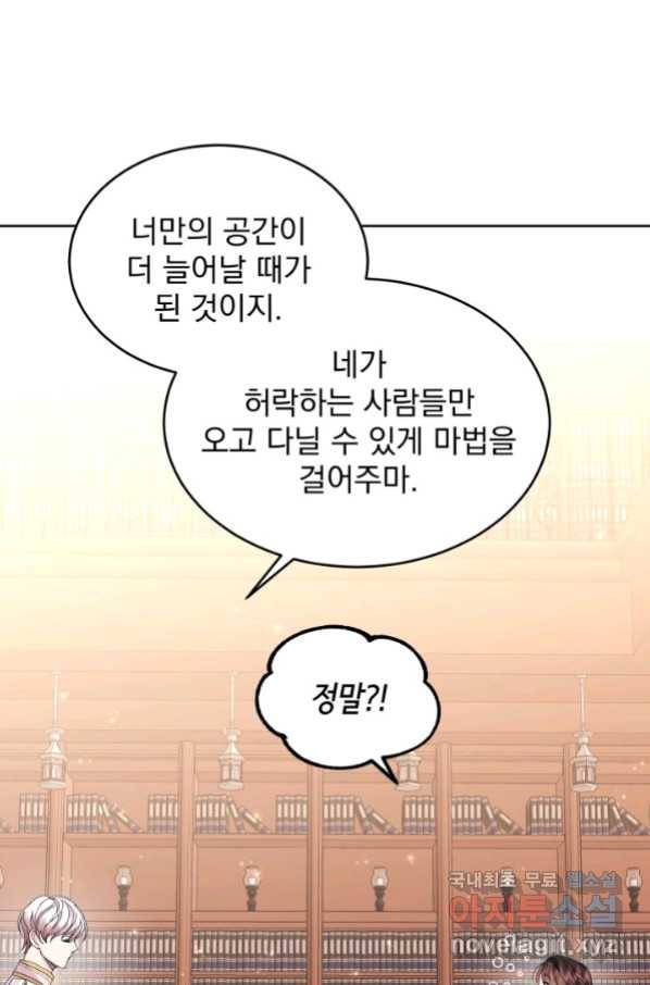 파멸의 공주님 72화 47