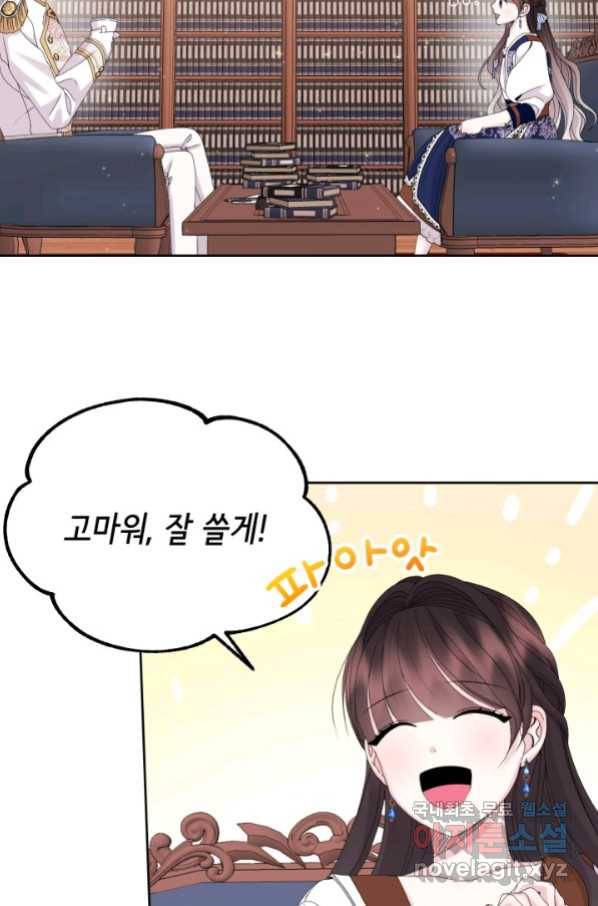 파멸의 공주님 72화 48