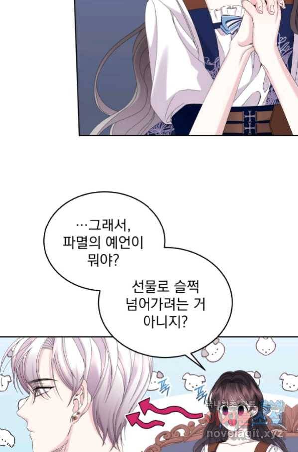 파멸의 공주님 72화 49