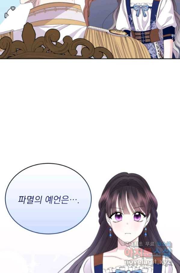 파멸의 공주님 72화 50