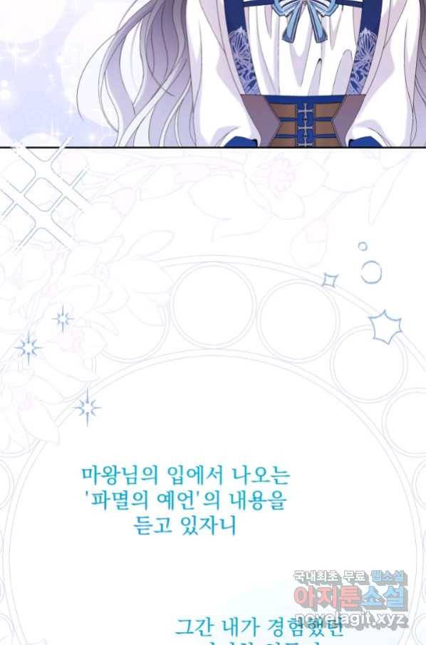 파멸의 공주님 72화 51
