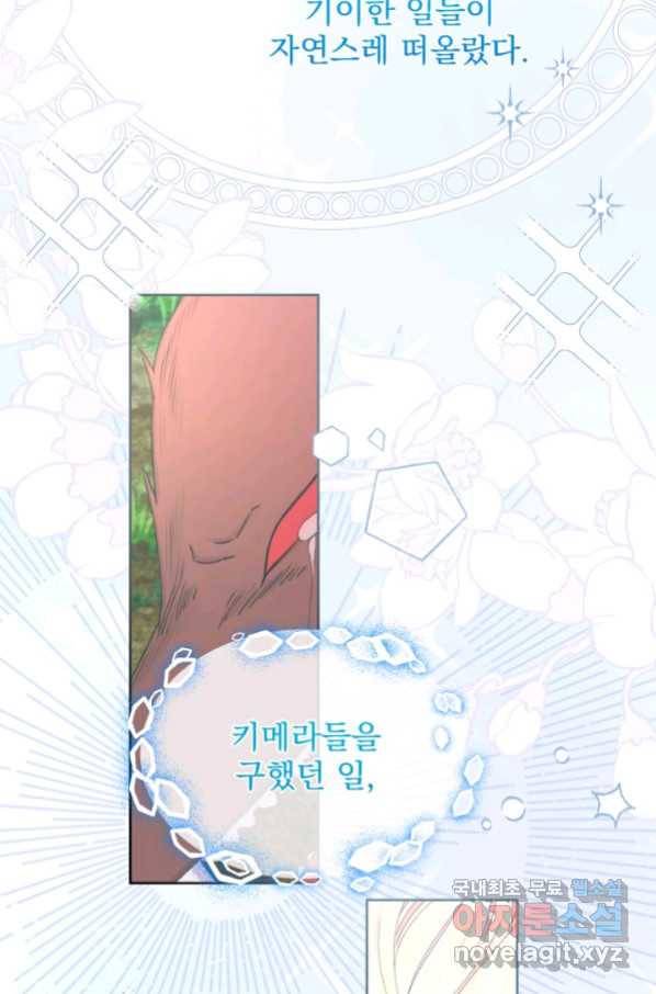 파멸의 공주님 72화 52