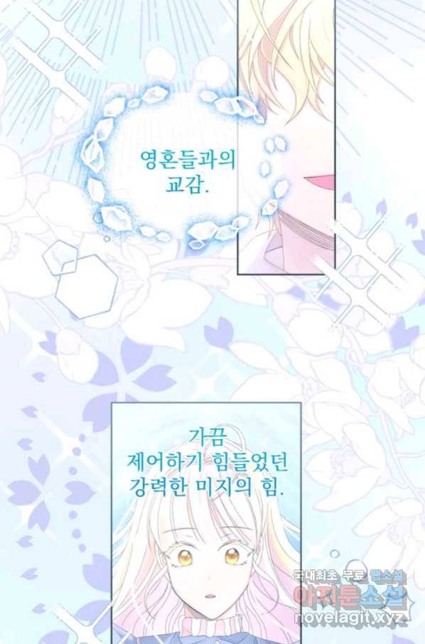 파멸의 공주님 72화 53